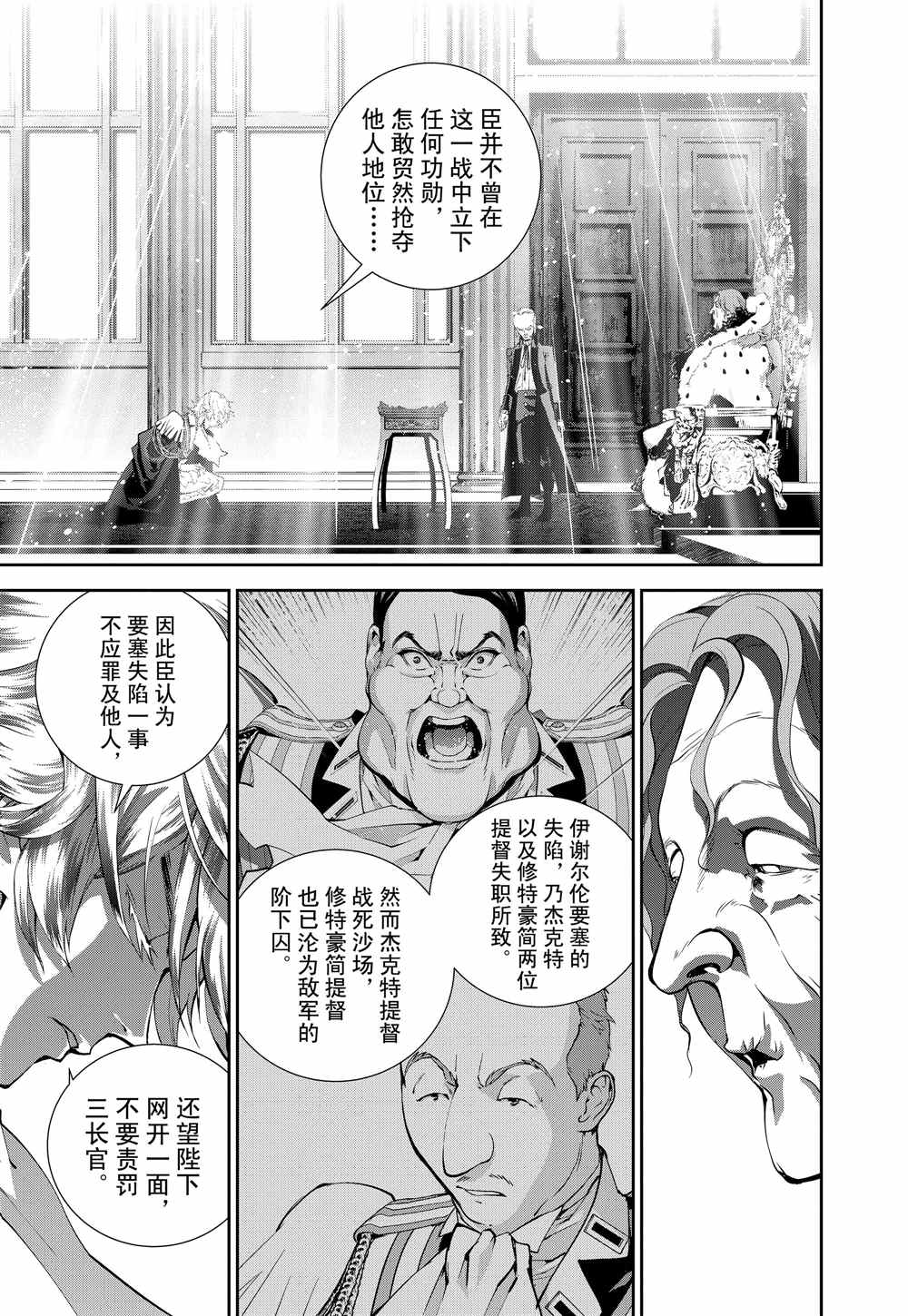 《银河英雄传说》漫画最新章节第77话 试看版免费下拉式在线观看章节第【10】张图片