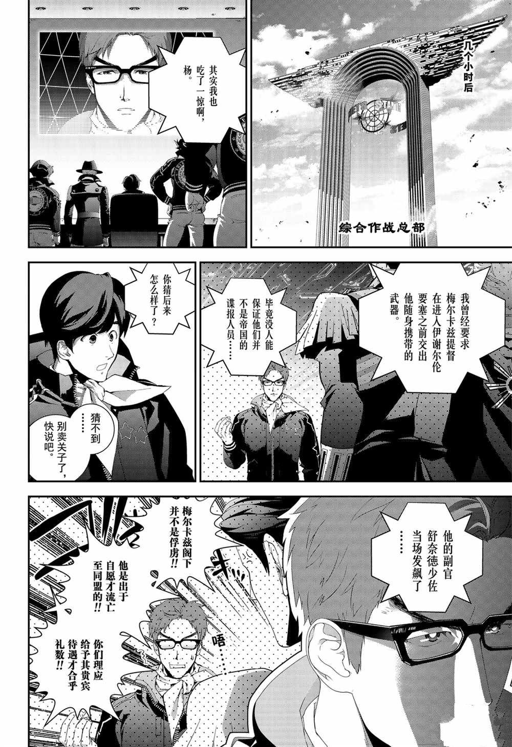 《银河英雄传说》漫画最新章节第137话 试看版免费下拉式在线观看章节第【6】张图片