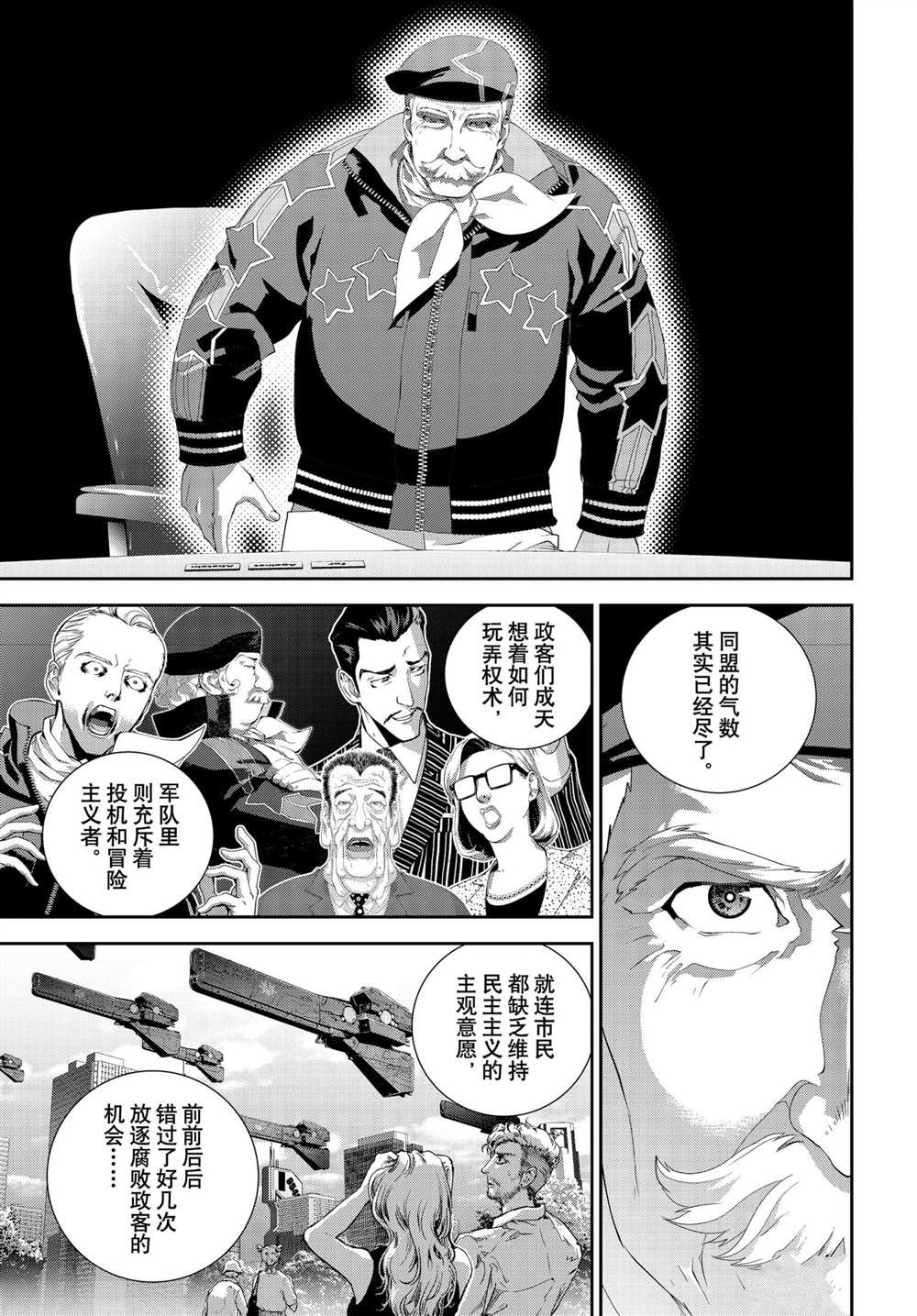 《银河英雄传说》漫画最新章节第183话 试看版免费下拉式在线观看章节第【29】张图片