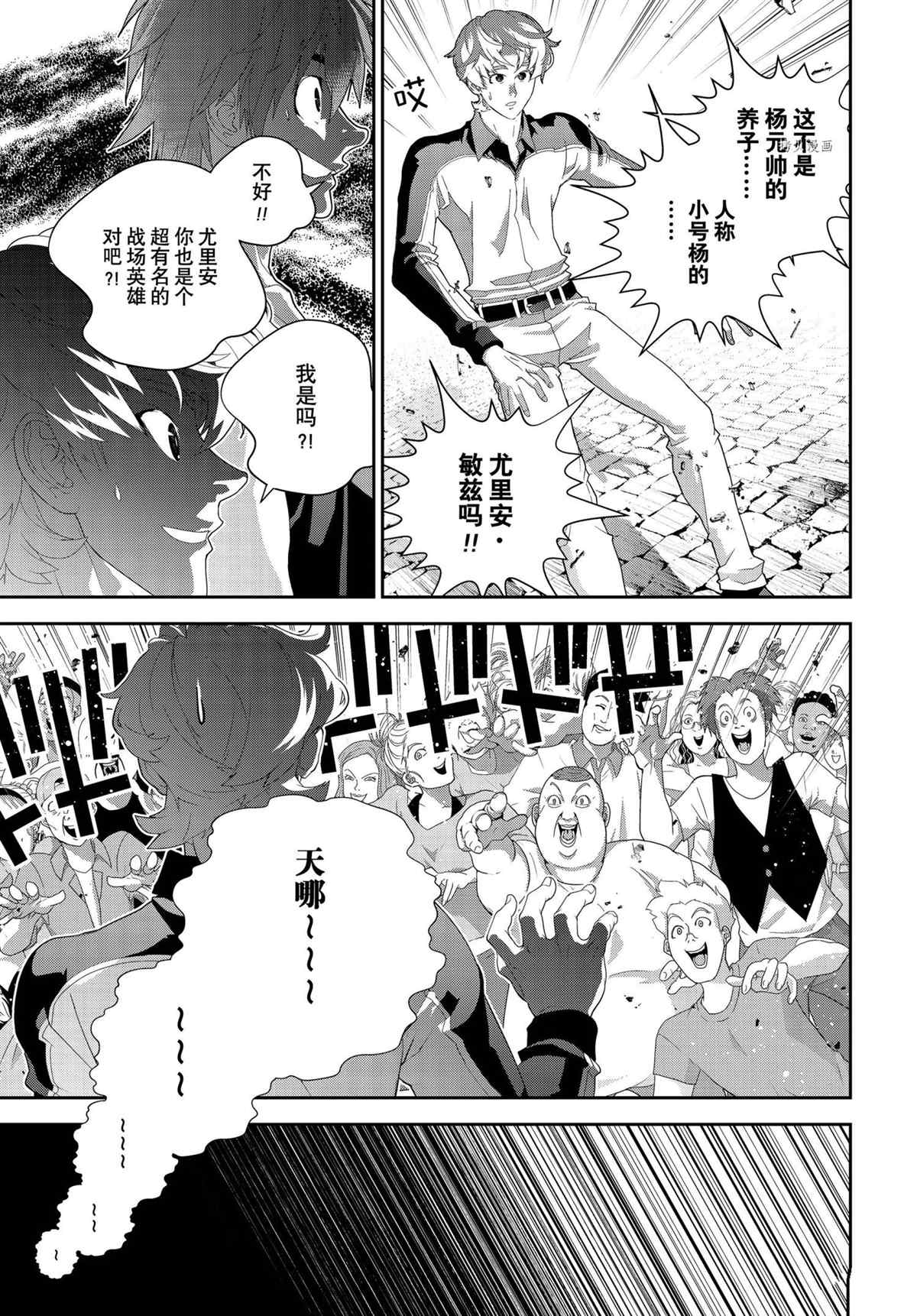 《银河英雄传说》漫画最新章节第194话 试看版免费下拉式在线观看章节第【17】张图片