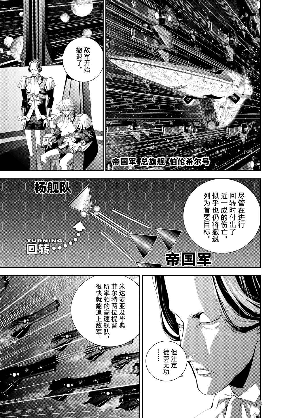 《银河英雄传说》漫画最新章节第90话 试看版免费下拉式在线观看章节第【5】张图片