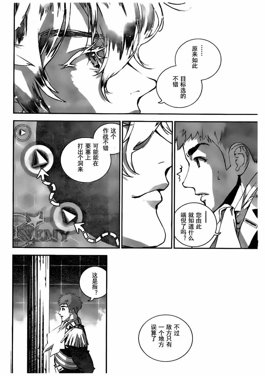 《银河英雄传说》漫画最新章节第26话免费下拉式在线观看章节第【3】张图片