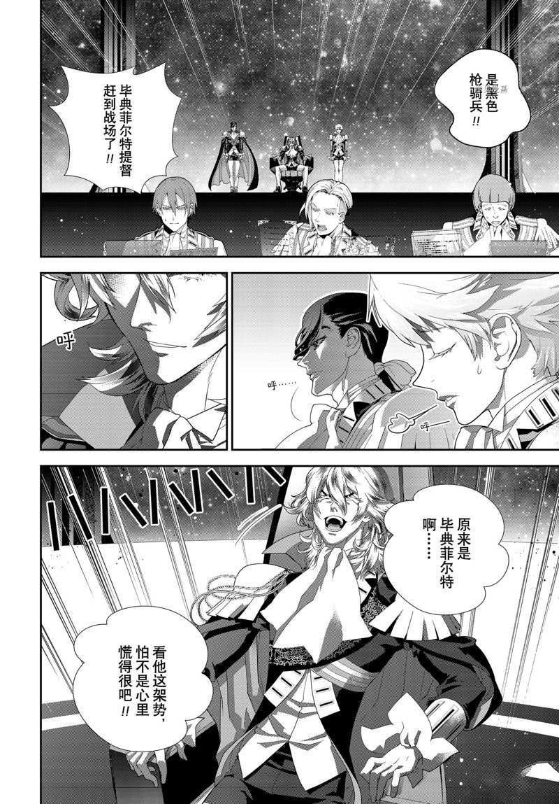 《银河英雄传说》漫画最新章节第199话 试看版免费下拉式在线观看章节第【6】张图片