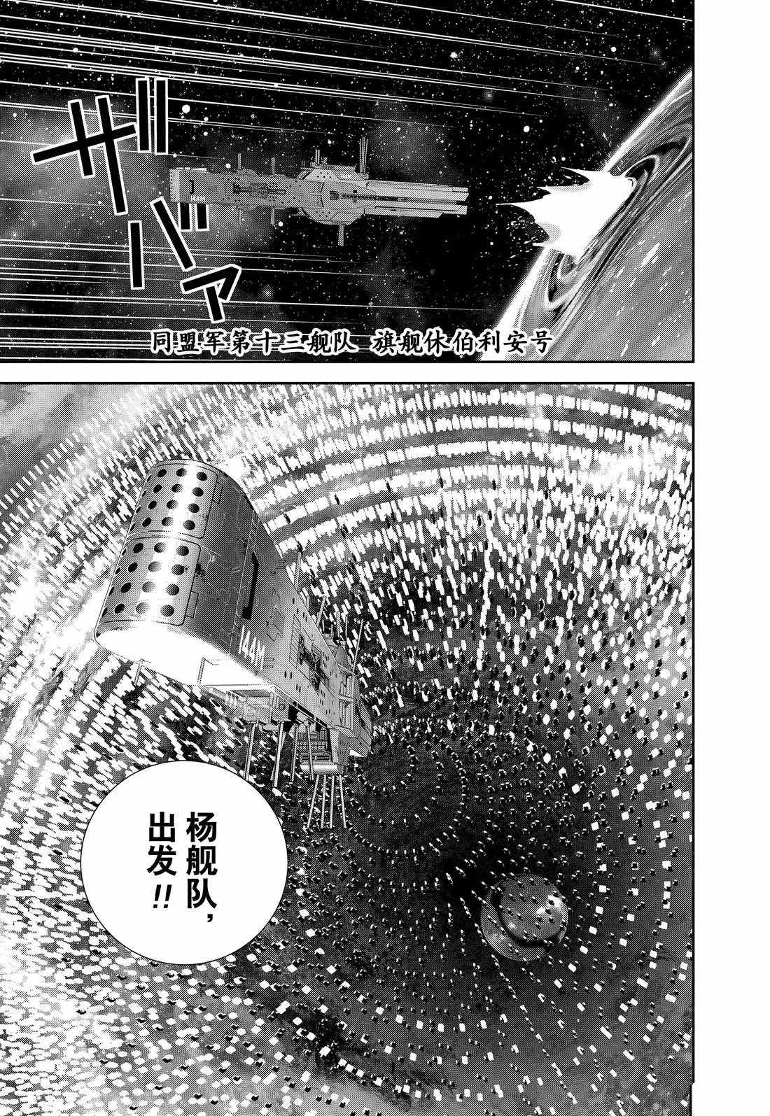 《银河英雄传说》漫画最新章节第125话 试看版免费下拉式在线观看章节第【19】张图片