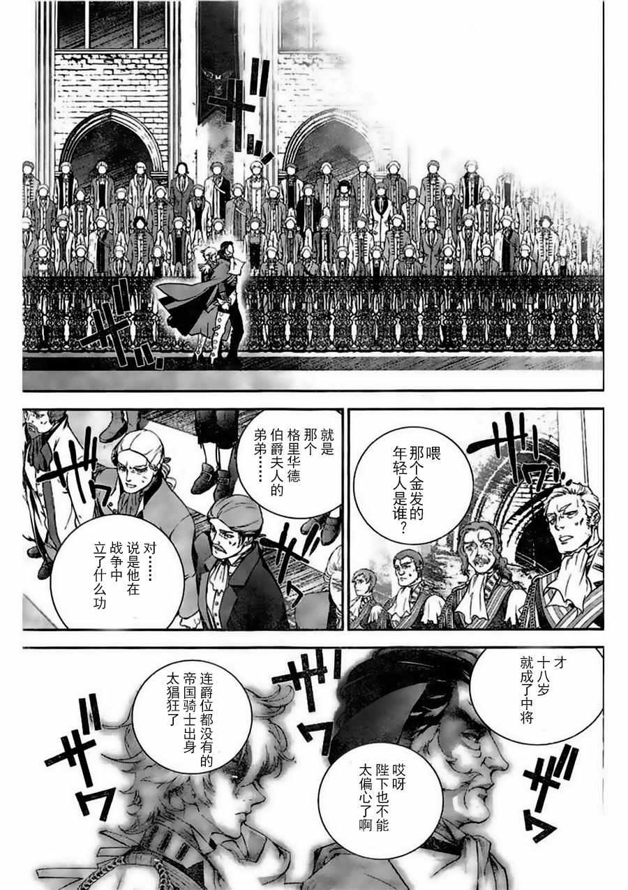 《银河英雄传说》漫画最新章节第30话免费下拉式在线观看章节第【3】张图片