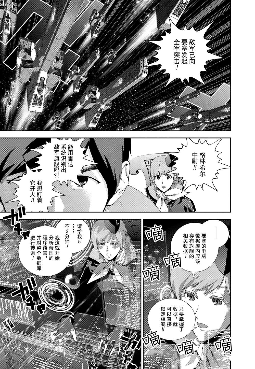 《银河英雄传说》漫画最新章节第68话免费下拉式在线观看章节第【13】张图片