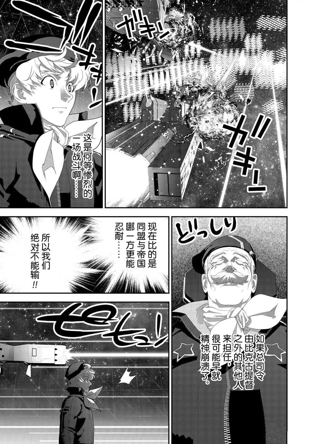 《银河英雄传说》漫画最新章节第176话 试看版免费下拉式在线观看章节第【15】张图片