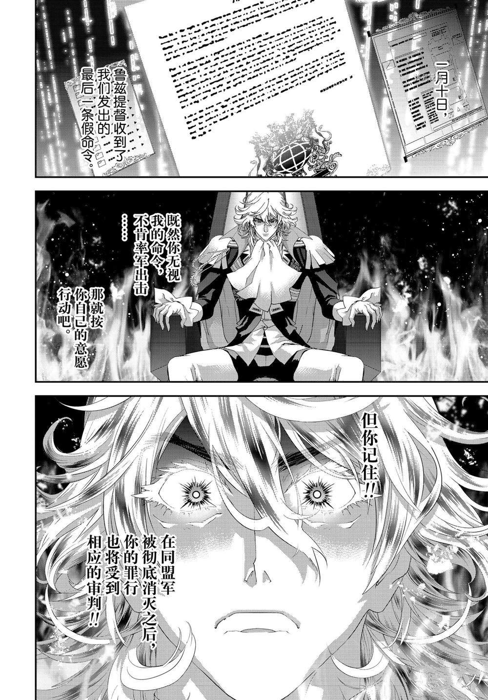 《银河英雄传说》漫画最新章节第195话 试看版免费下拉式在线观看章节第【26】张图片