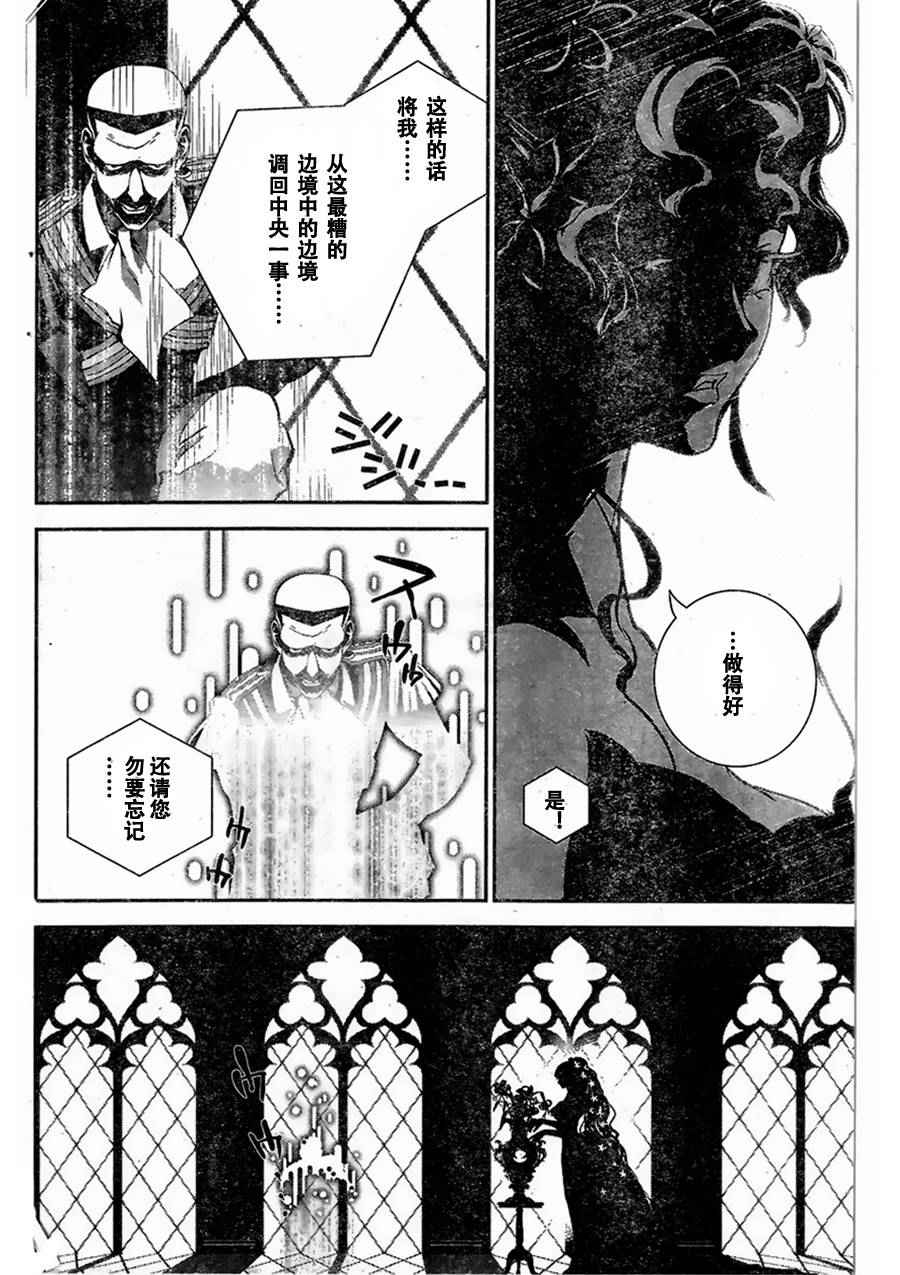 《银河英雄传说》漫画最新章节第9话免费下拉式在线观看章节第【13】张图片