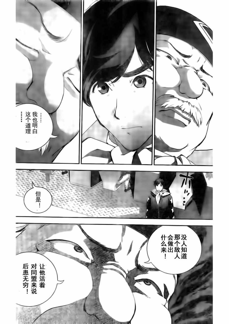 《银河英雄传说》漫画最新章节第28话免费下拉式在线观看章节第【10】张图片