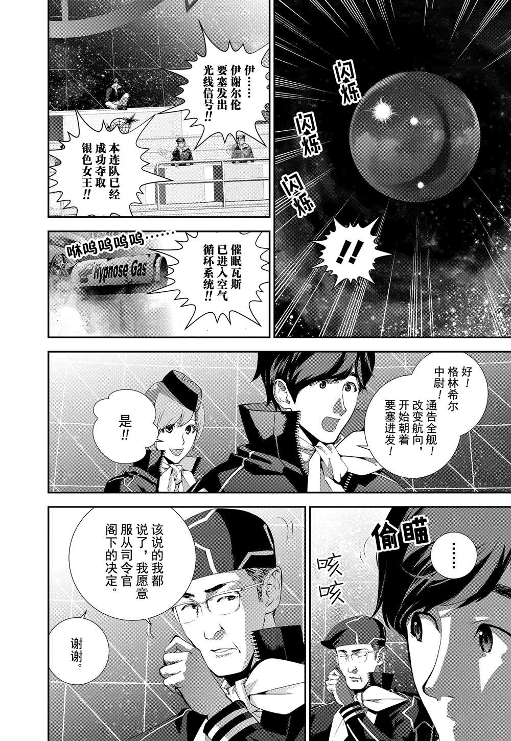 《银河英雄传说》漫画最新章节第67话免费下拉式在线观看章节第【11】张图片