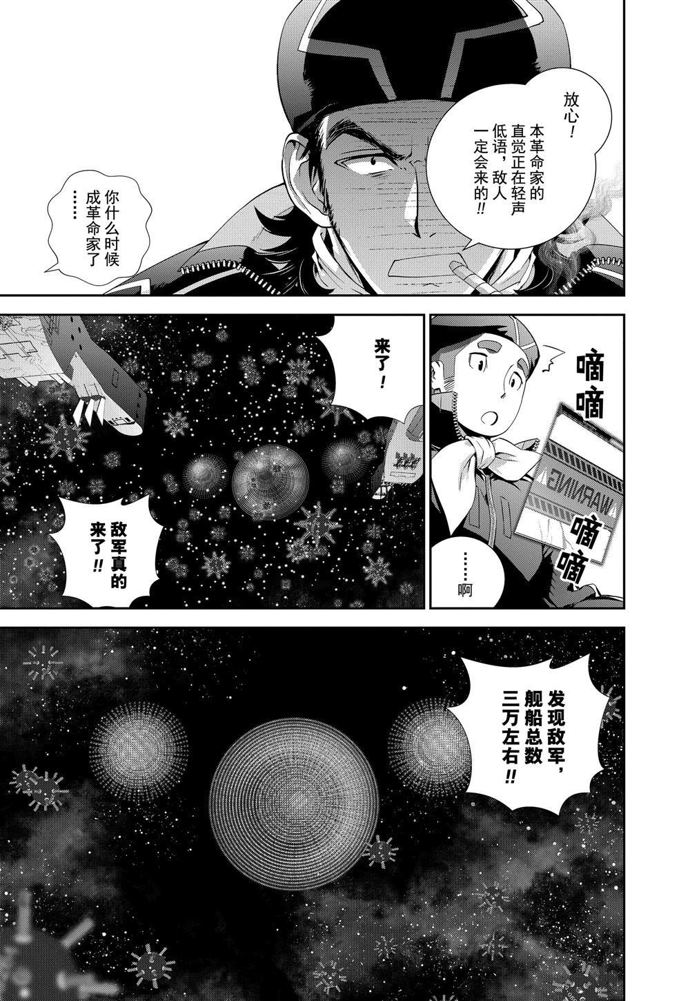 《银河英雄传说》漫画最新章节第88话 试看版免费下拉式在线观看章节第【3】张图片