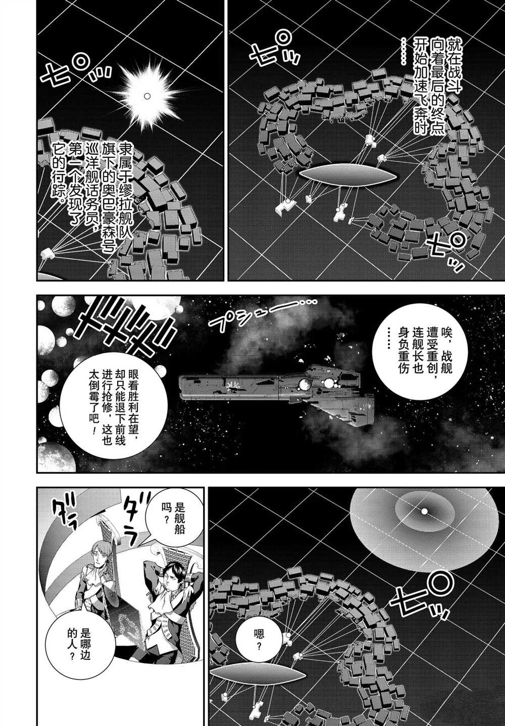 《银河英雄传说》漫画最新章节第176话 试看版免费下拉式在线观看章节第【40】张图片