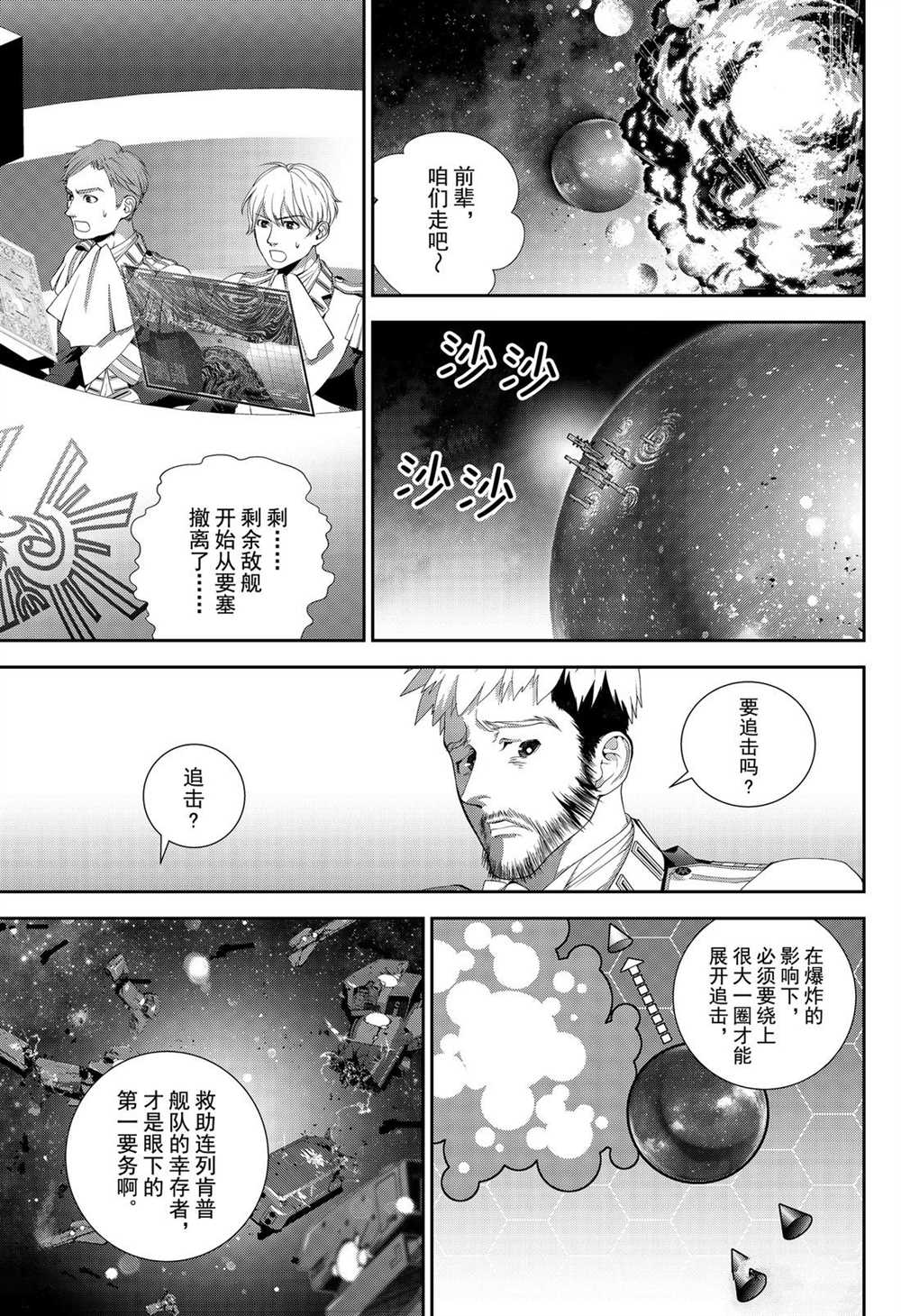 《银河英雄传说》漫画最新章节第174话 试看版免费下拉式在线观看章节第【39】张图片