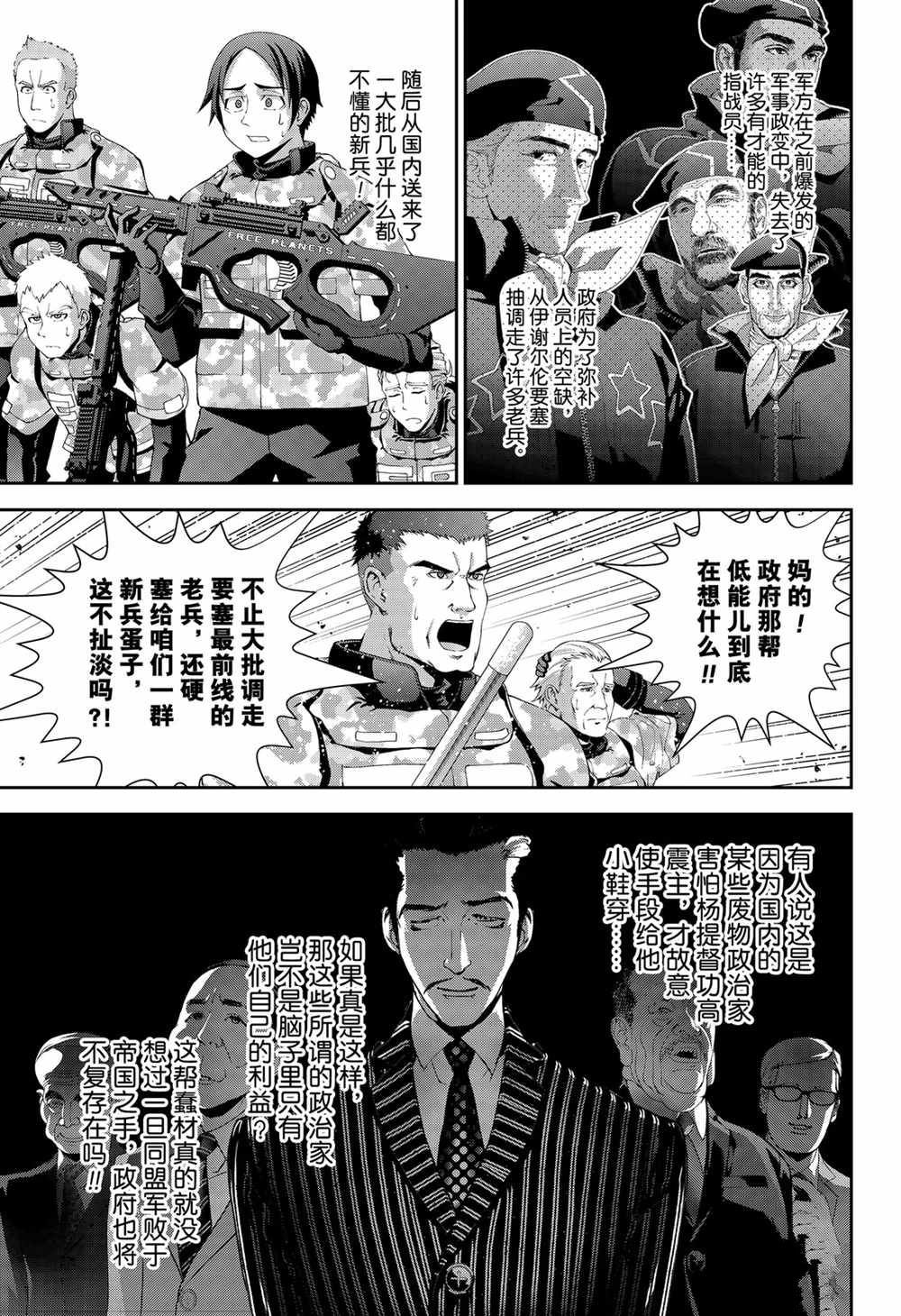 《银河英雄传说》漫画最新章节第139话 试看版免费下拉式在线观看章节第【9】张图片