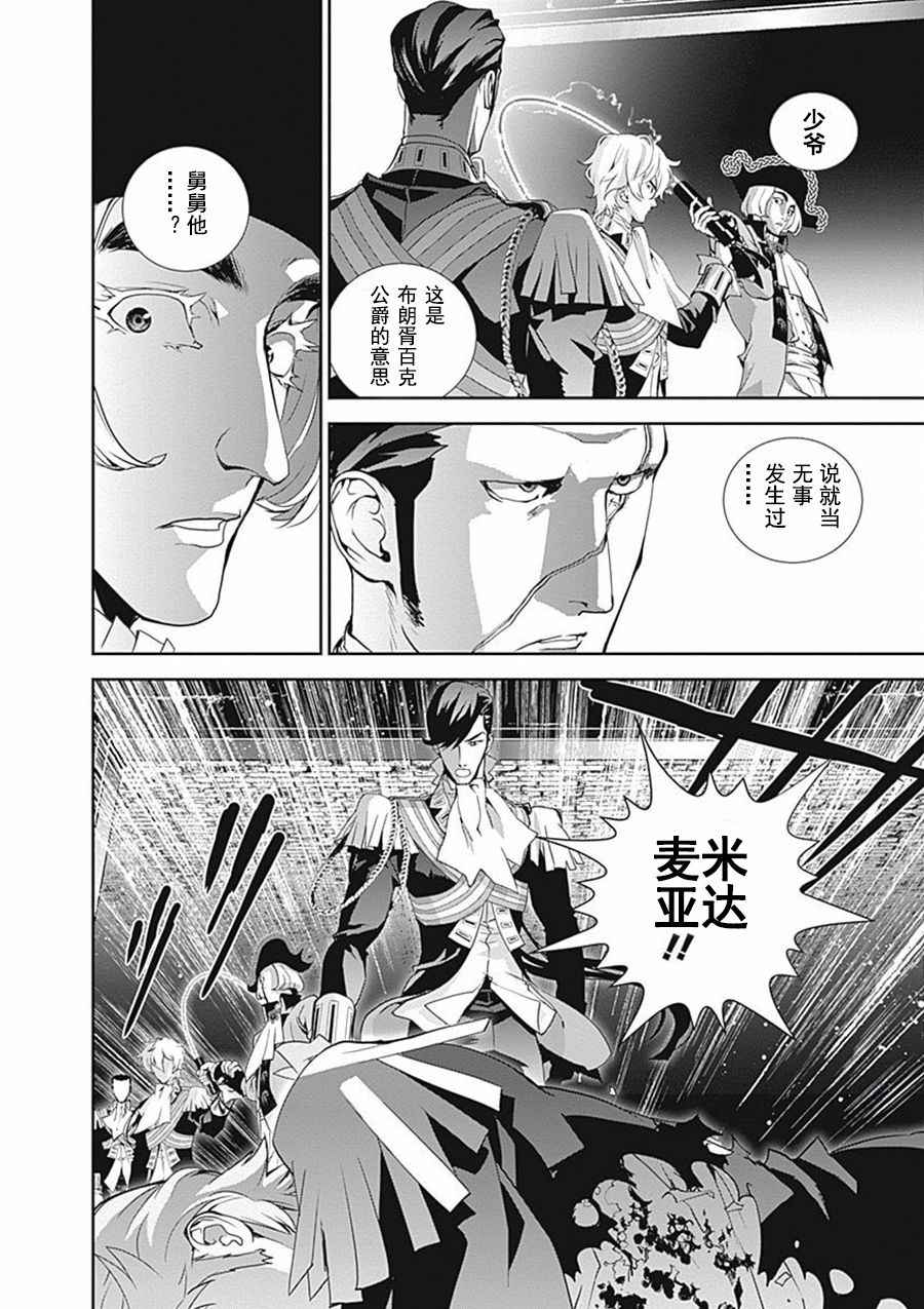 《银河英雄传说》漫画最新章节第43话免费下拉式在线观看章节第【8】张图片