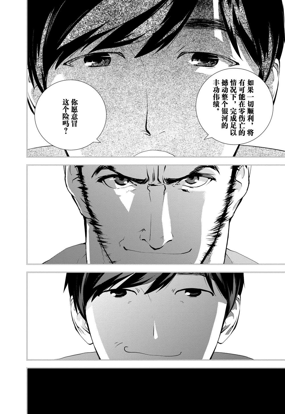 《银河英雄传说》漫画最新章节第67话免费下拉式在线观看章节第【9】张图片