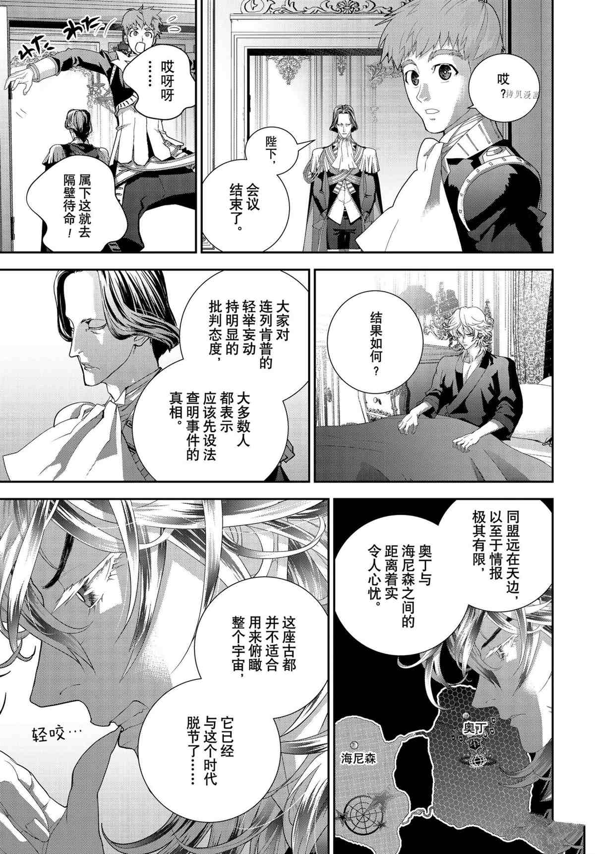 《银河英雄传说》漫画最新章节第192话 试看版免费下拉式在线观看章节第【29】张图片