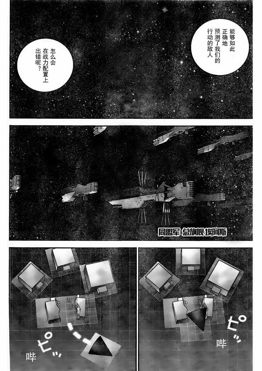 《银河英雄传说》漫画最新章节第24话免费下拉式在线观看章节第【15】张图片