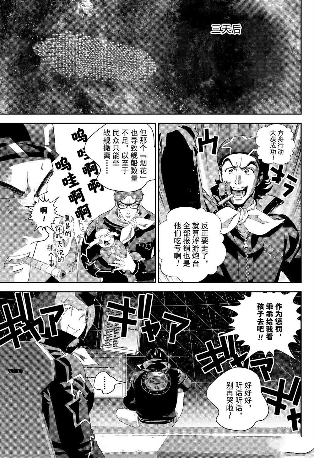 《银河英雄传说》漫画最新章节第174话 试看版免费下拉式在线观看章节第【41】张图片