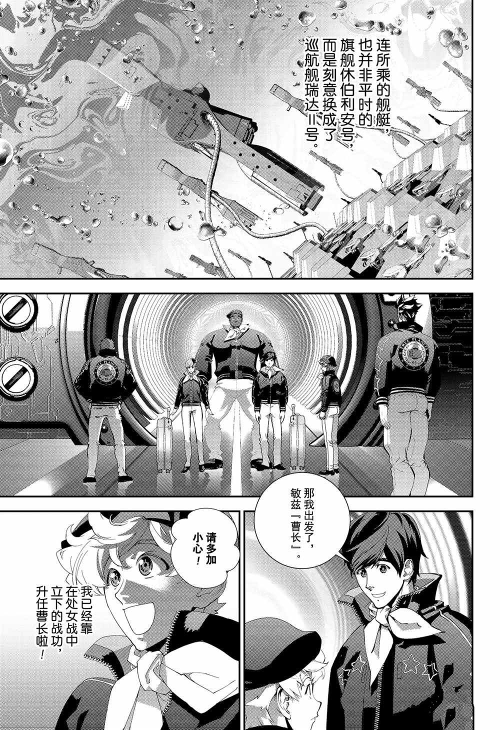 《银河英雄传说》漫画最新章节第145话 试看版免费下拉式在线观看章节第【3】张图片