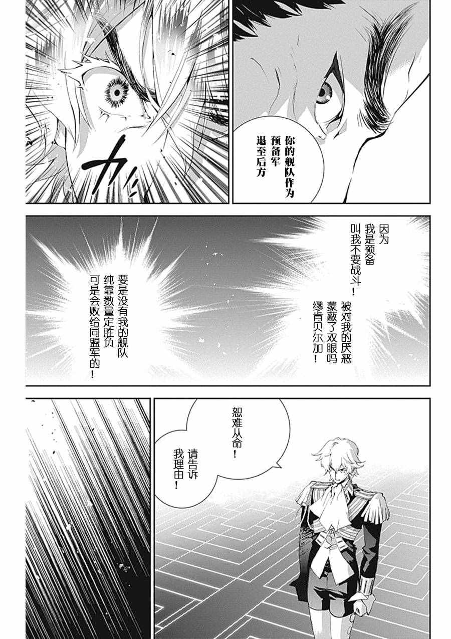 《银河英雄传说》漫画最新章节第33话免费下拉式在线观看章节第【17】张图片