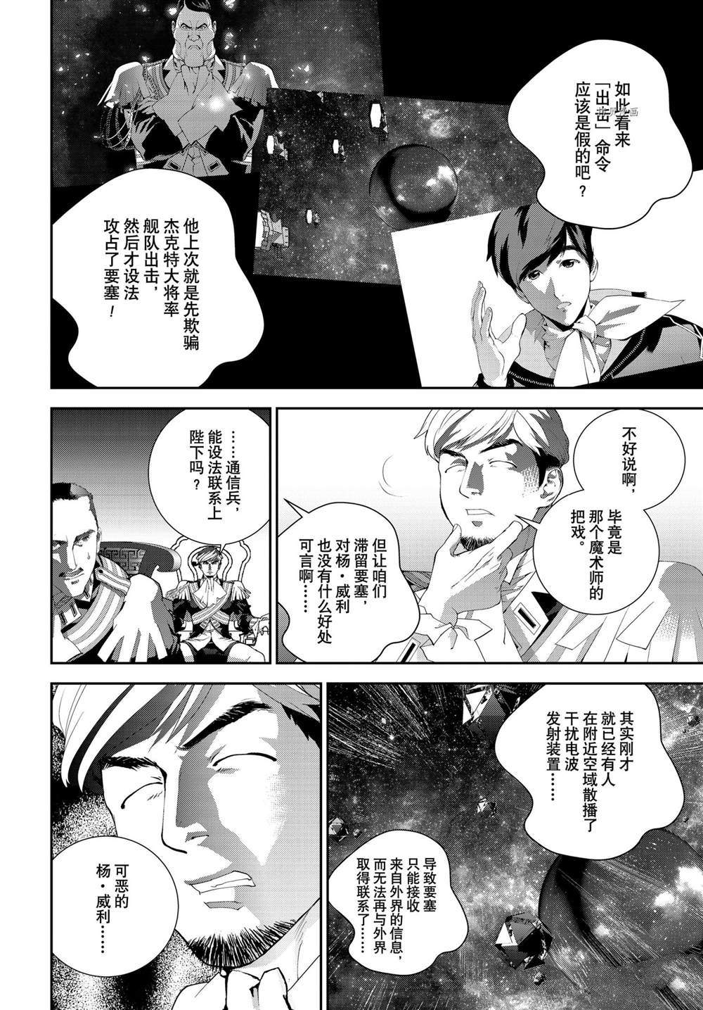 《银河英雄传说》漫画最新章节第195话 试看版免费下拉式在线观看章节第【16】张图片