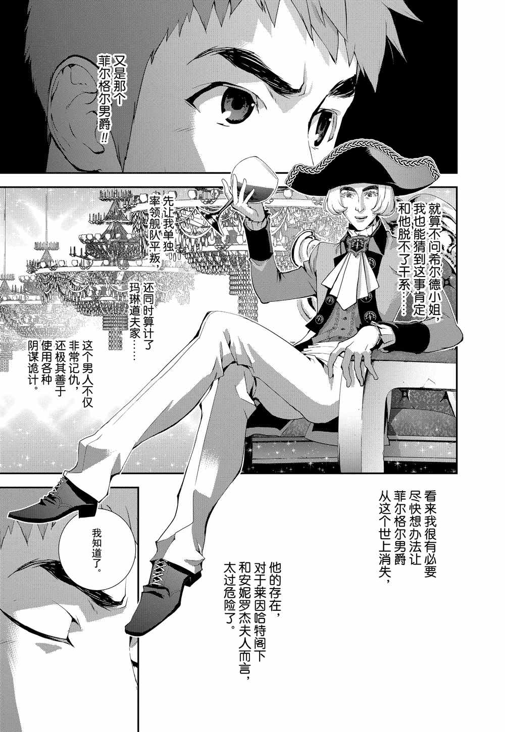 《银河英雄传说》漫画最新章节第71话 试看版免费下拉式在线观看章节第【11】张图片