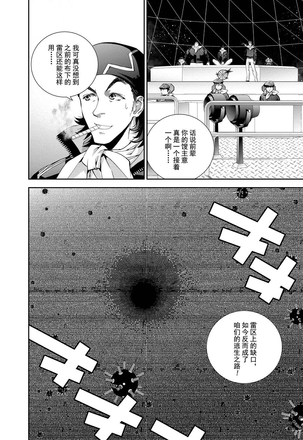 《银河英雄传说》漫画最新章节第90话 试看版免费下拉式在线观看章节第【8】张图片