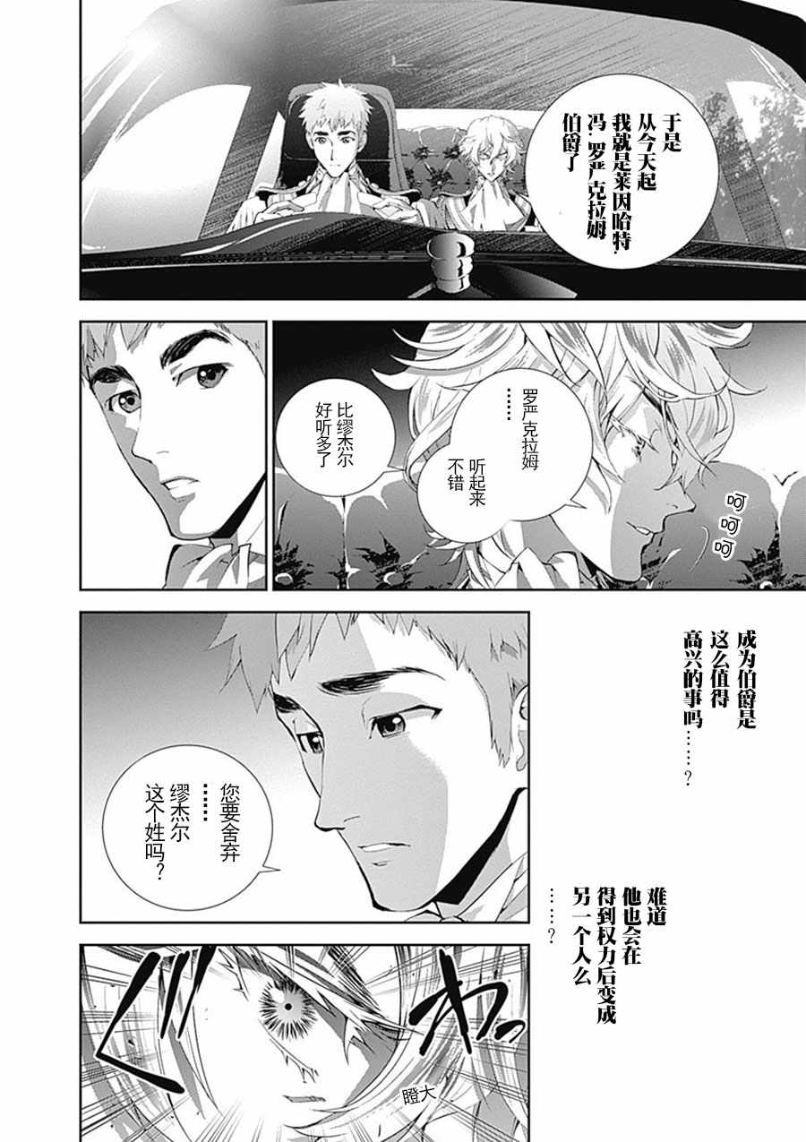 《银河英雄传说》漫画最新章节第50话免费下拉式在线观看章节第【16】张图片