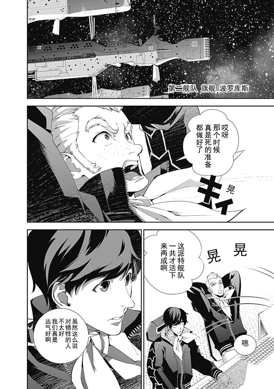 《银河英雄传说》漫画最新章节第48话免费下拉式在线观看章节第【8】张图片