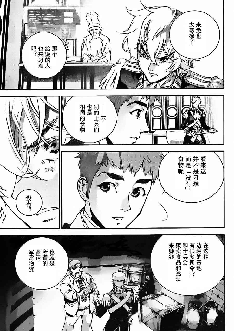 《银河英雄传说》漫画最新章节第8话免费下拉式在线观看章节第【5】张图片