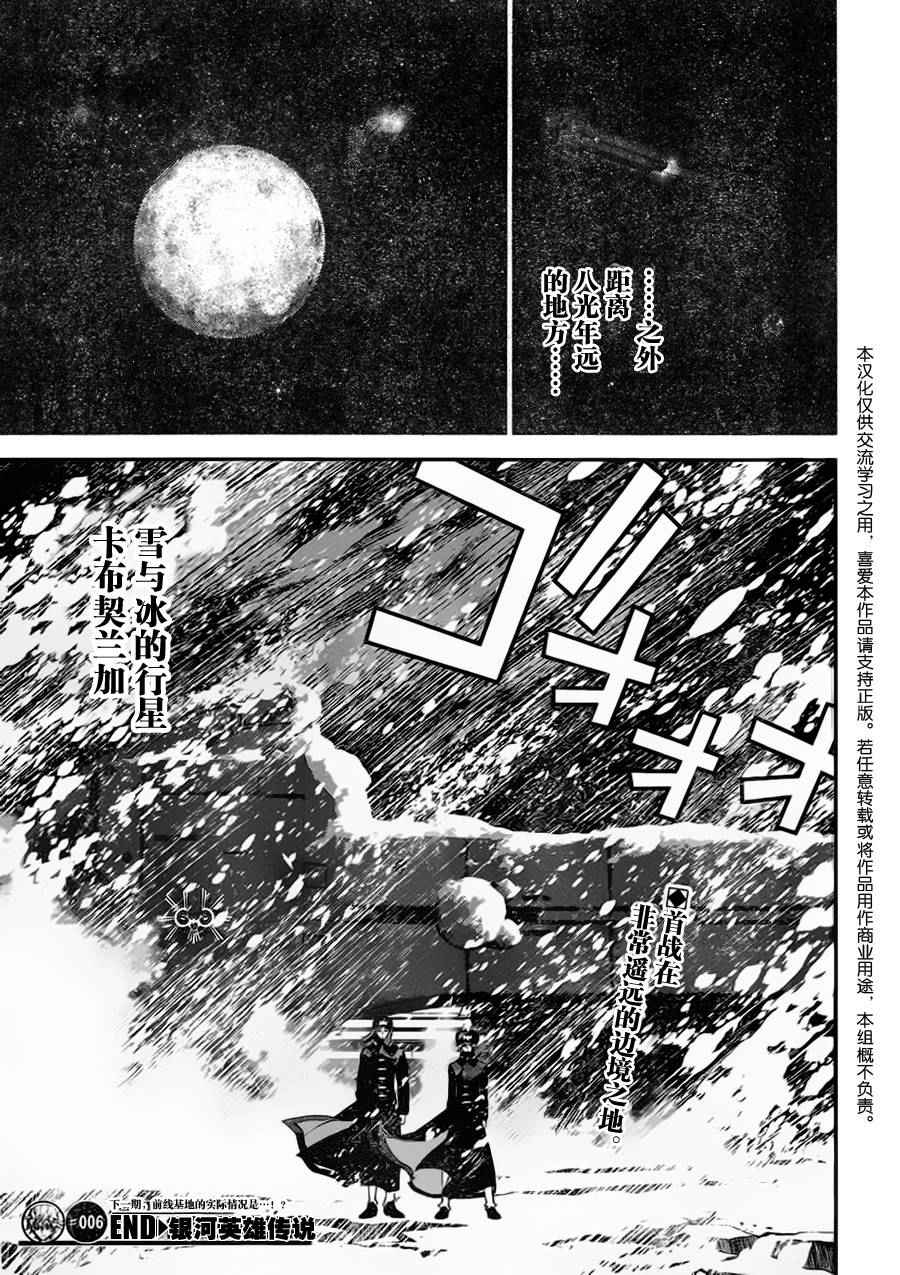 《银河英雄传说》漫画最新章节第6话免费下拉式在线观看章节第【19】张图片