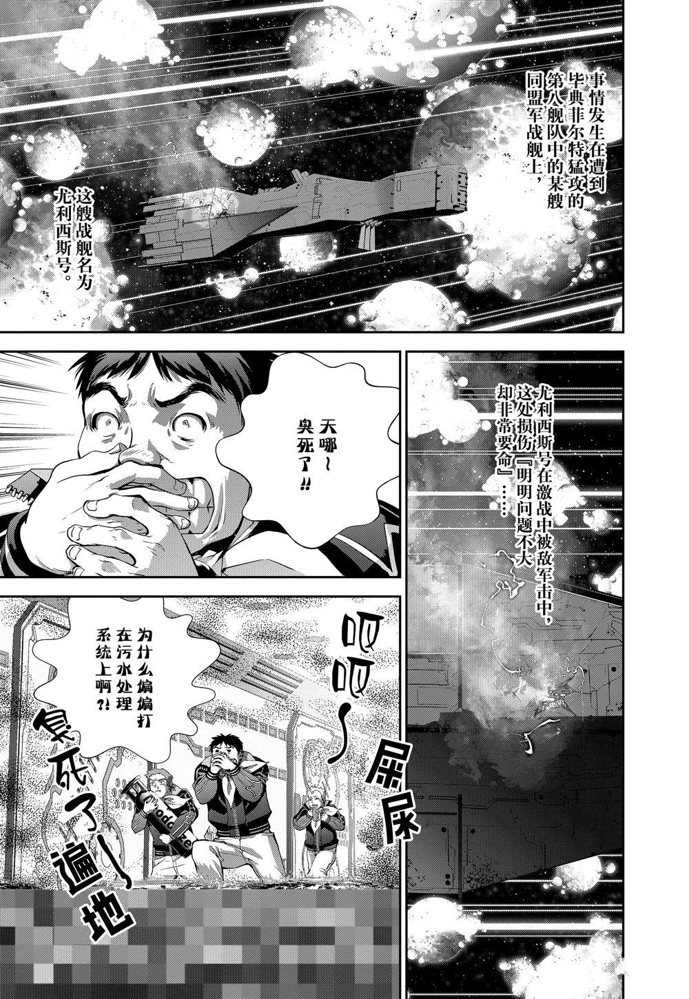 《银河英雄传说》漫画最新章节第87话 试看版免费下拉式在线观看章节第【19】张图片