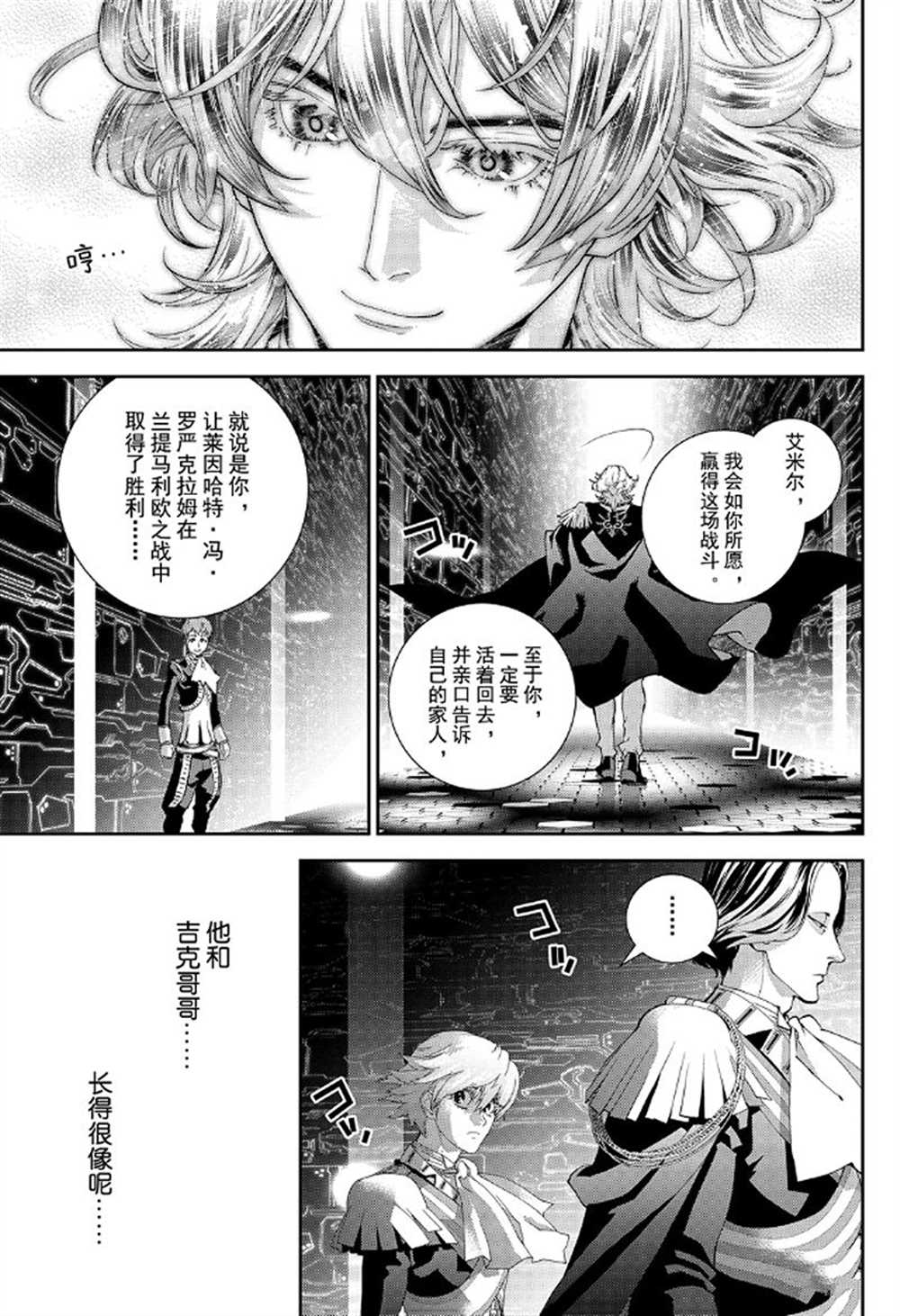 《银河英雄传说》漫画最新章节第175话 试看版免费下拉式在线观看章节第【23】张图片