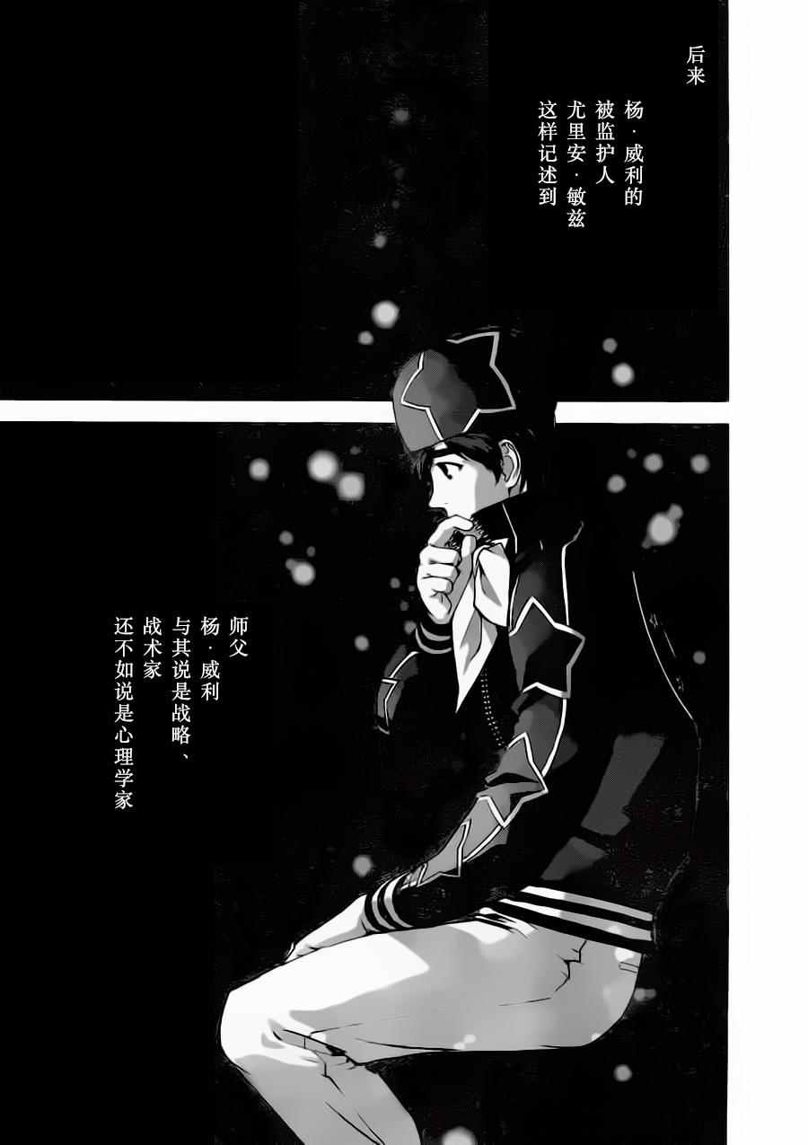 《银河英雄传说》漫画最新章节第22话免费下拉式在线观看章节第【13】张图片