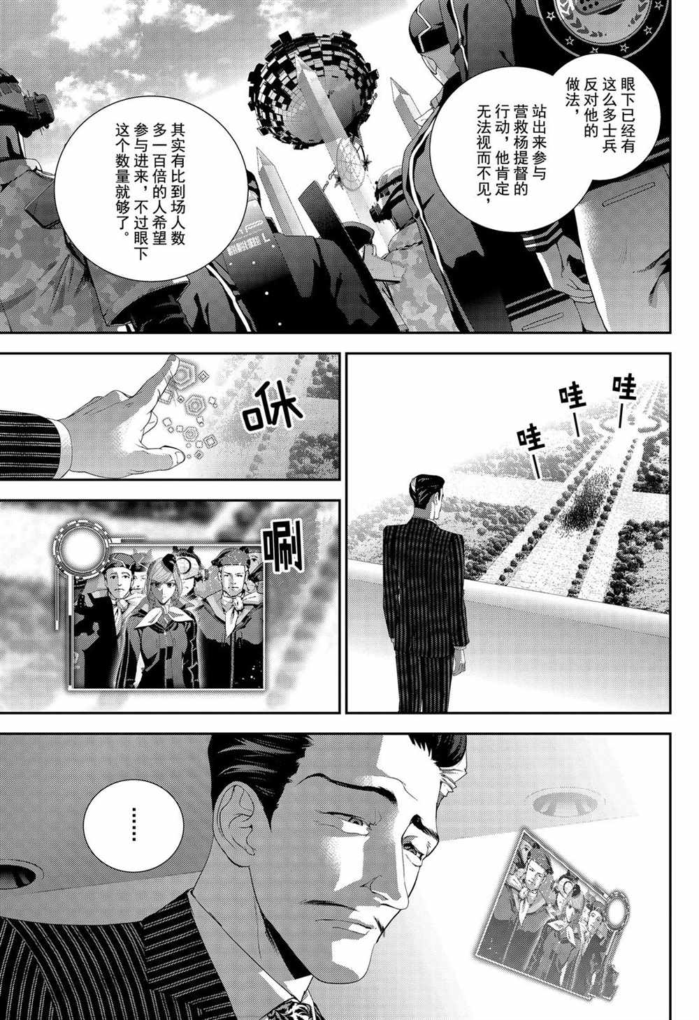 《银河英雄传说》漫画最新章节第151话免费下拉式在线观看章节第【9】张图片