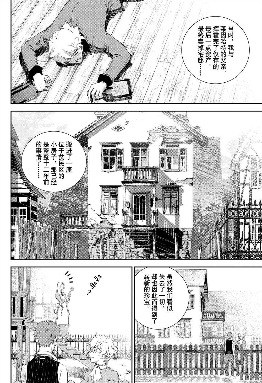 《银河英雄传说》漫画最新章节第167话 试看版免费下拉式在线观看章节第【10】张图片