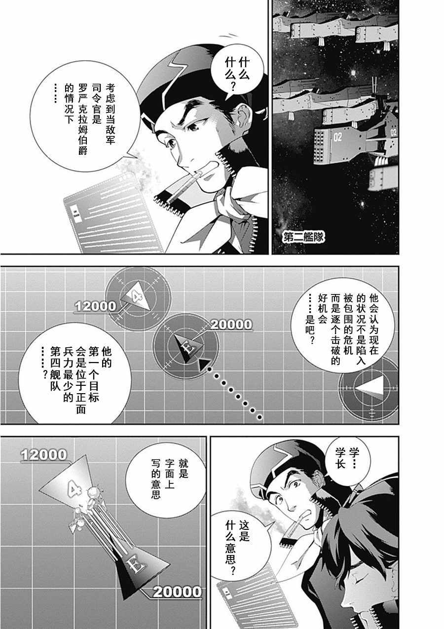 《银河英雄传说》漫画最新章节第52话免费下拉式在线观看章节第【15】张图片