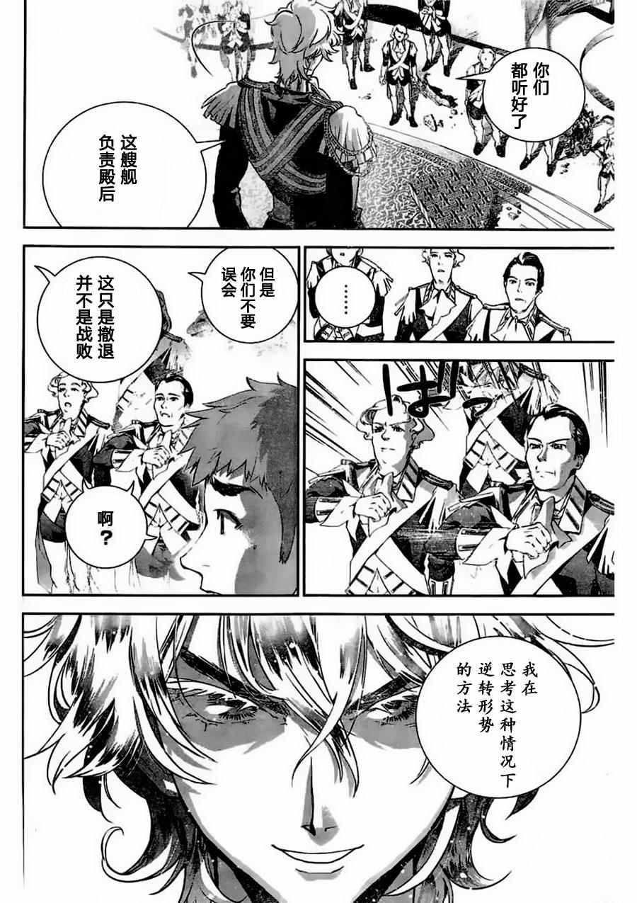 《银河英雄传说》漫画最新章节第24话免费下拉式在线观看章节第【8】张图片