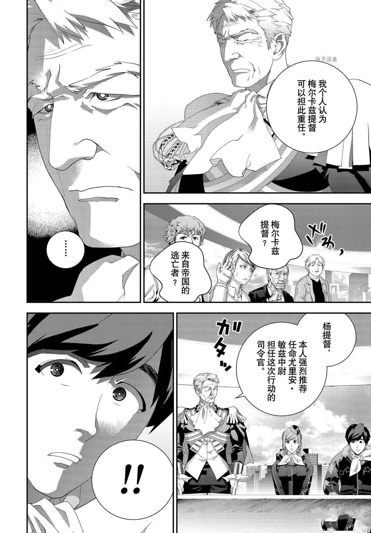 《银河英雄传说》漫画最新章节第194话 试看版免费下拉式在线观看章节第【36】张图片