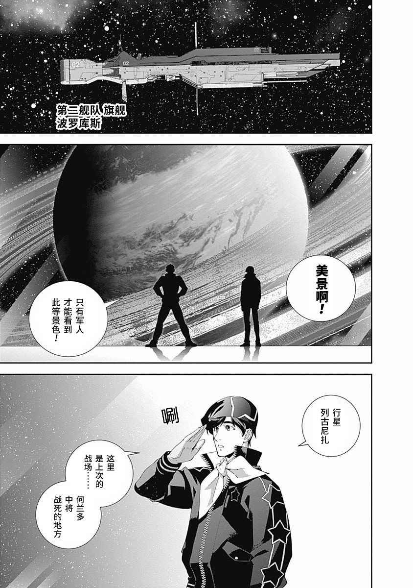 《银河英雄传说》漫画最新章节第45话免费下拉式在线观看章节第【9】张图片