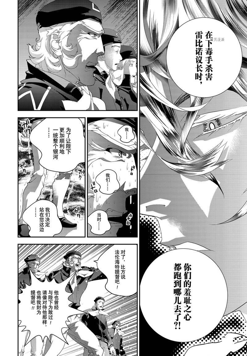 《银河英雄传说》漫画最新章节第200话 试看版免费下拉式在线观看章节第【38】张图片