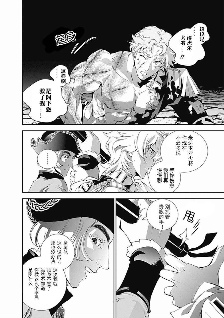 《银河英雄传说》漫画最新章节第43话免费下拉式在线观看章节第【12】张图片