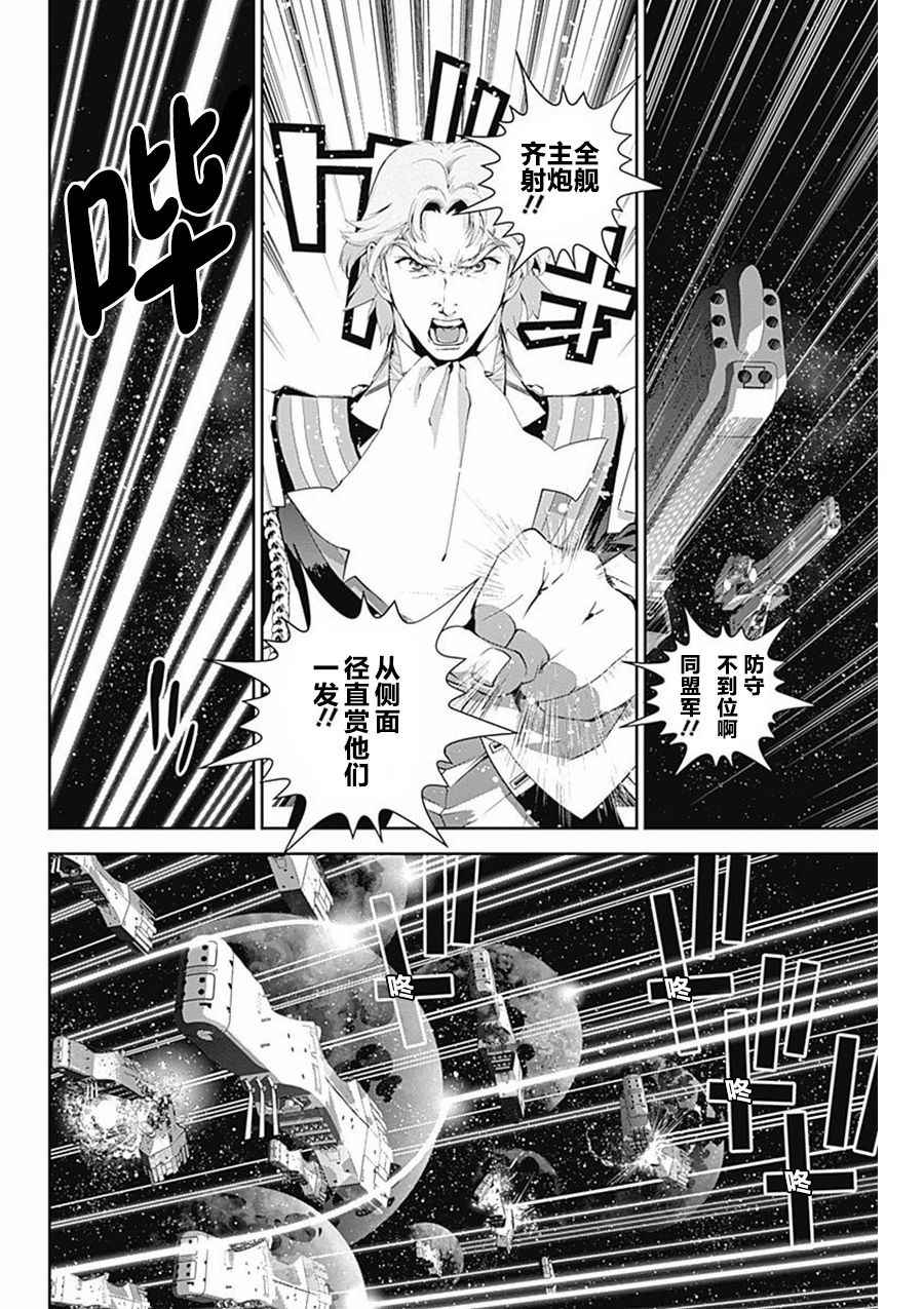 《银河英雄传说》漫画最新章节第46话免费下拉式在线观看章节第【12】张图片