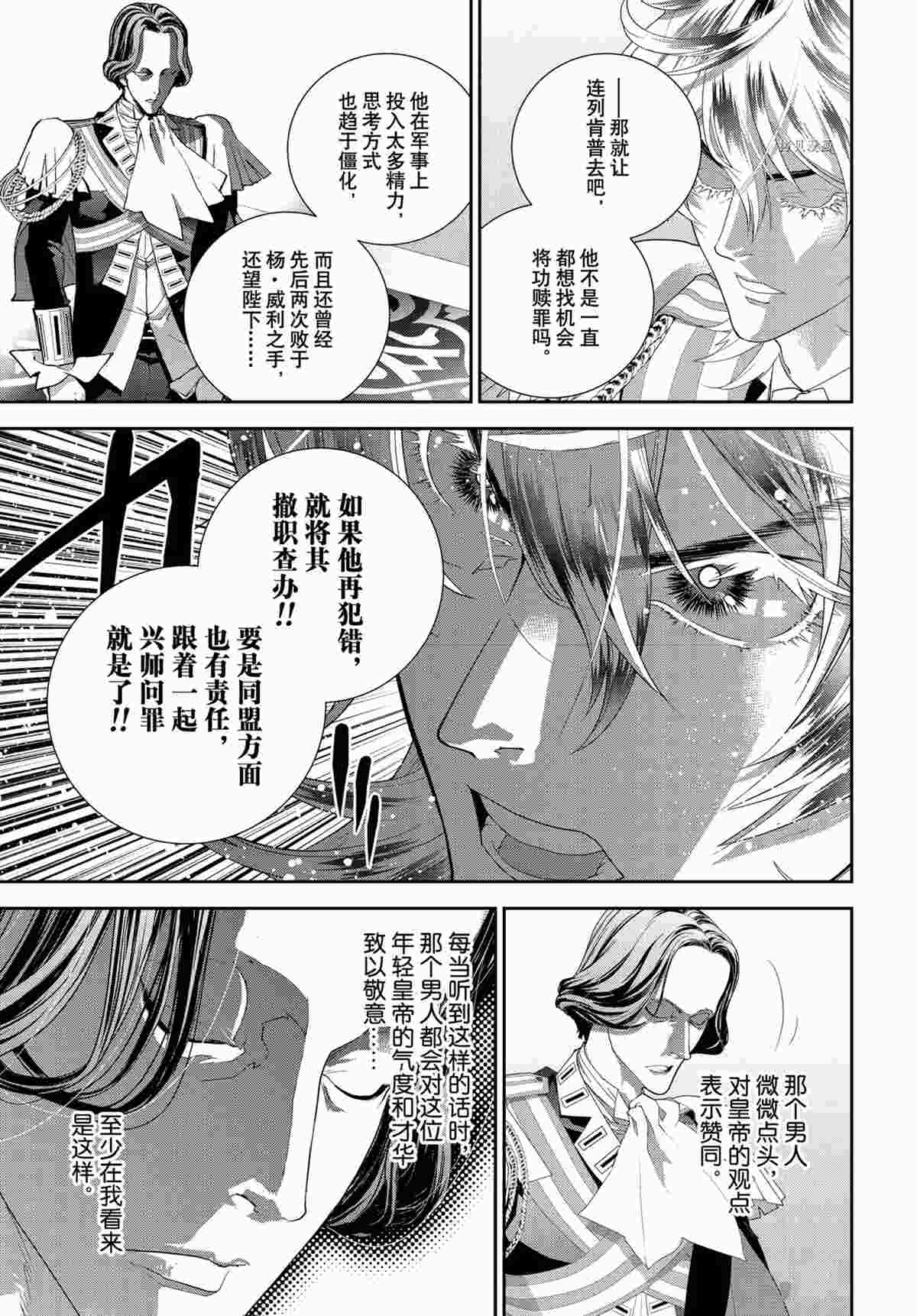 《银河英雄传说》漫画最新章节第189话 试看版免费下拉式在线观看章节第【22】张图片