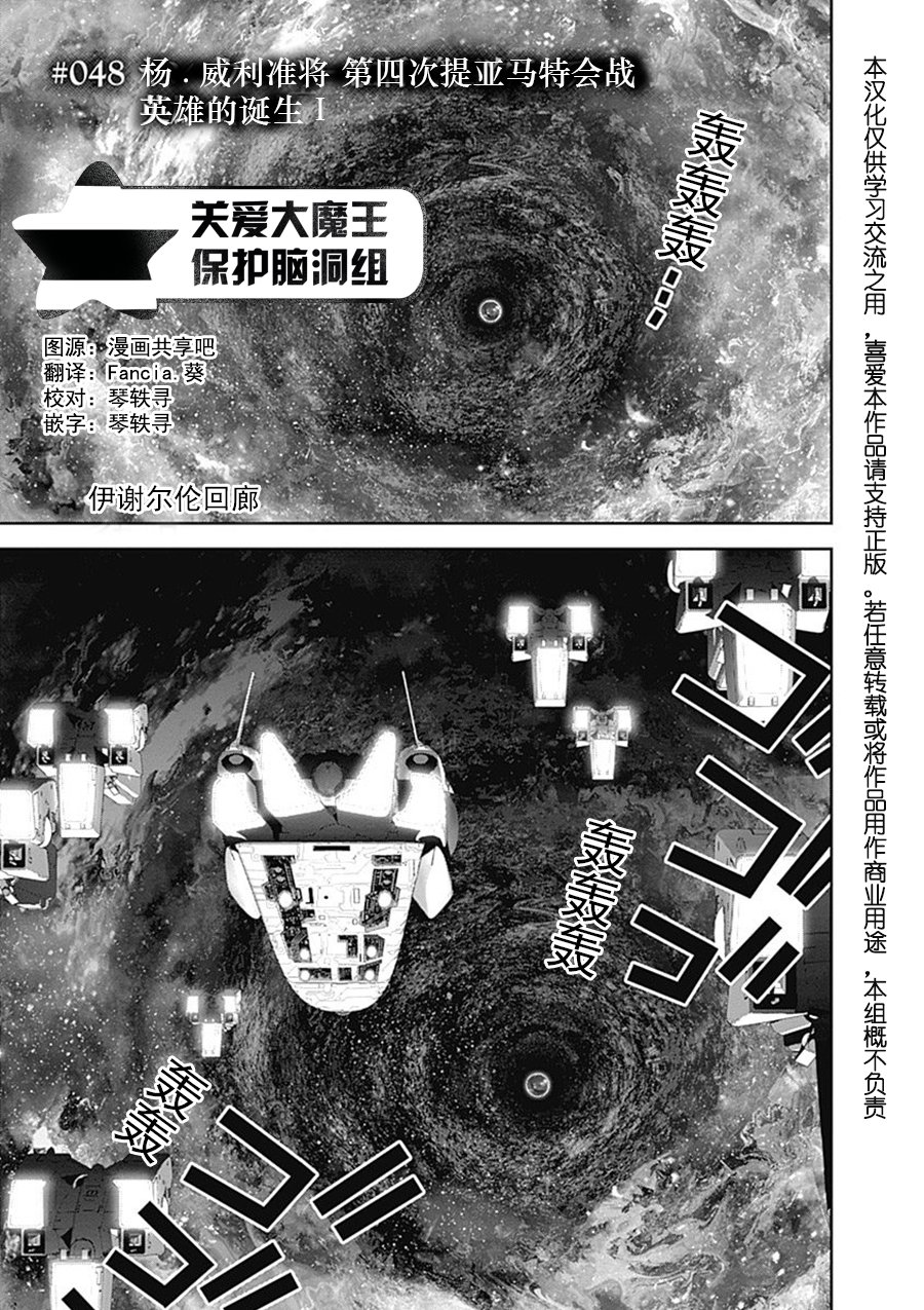 《银河英雄传说》漫画最新章节第48话免费下拉式在线观看章节第【1】张图片