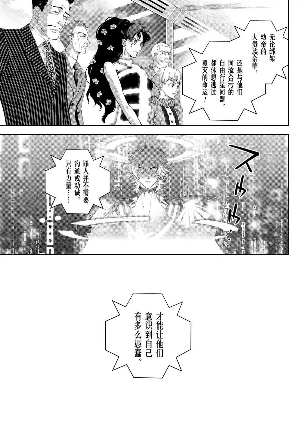 《银河英雄传说》漫画最新章节第166话 试看版免费下拉式在线观看章节第【15】张图片