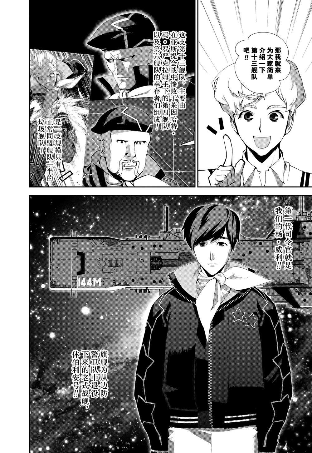 《银河英雄传说》漫画最新章节第69话免费下拉式在线观看章节第【10】张图片