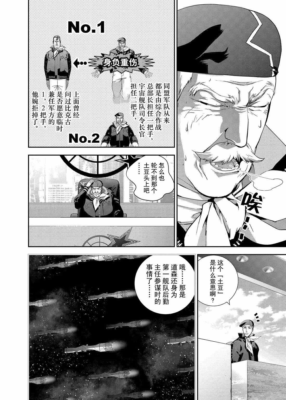 《银河英雄传说》漫画最新章节第124话免费下拉式在线观看章节第【3】张图片